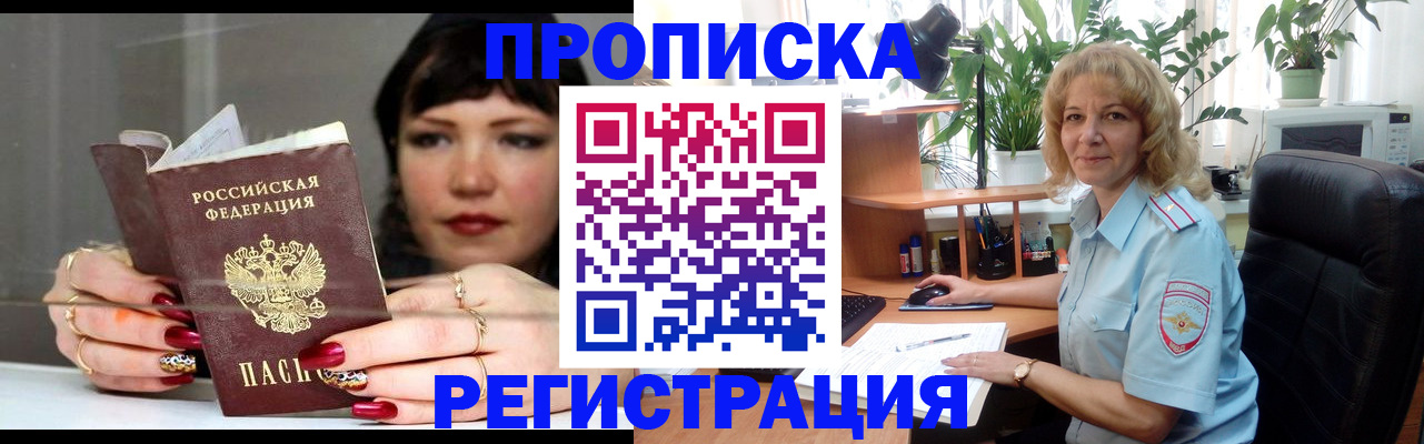 прописка штамп в Ликино-Дулёво